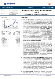 公司动态研究：新品镜体上市放量，联合史赛克和国药铺垫整机销售