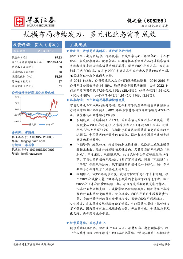 规模布局持续发力，多元化业态富有成效