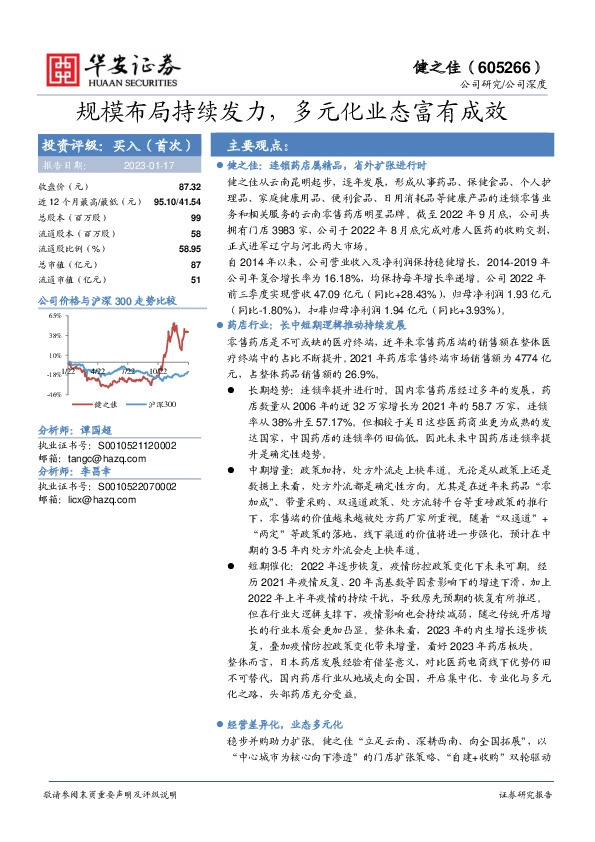 规模布局持续发力，多元化业态富有成效