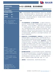 Q4收入逆势高增,盈利持续修复