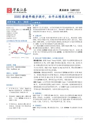 DDR5渗透率稳步提升，全年业绩高速增长