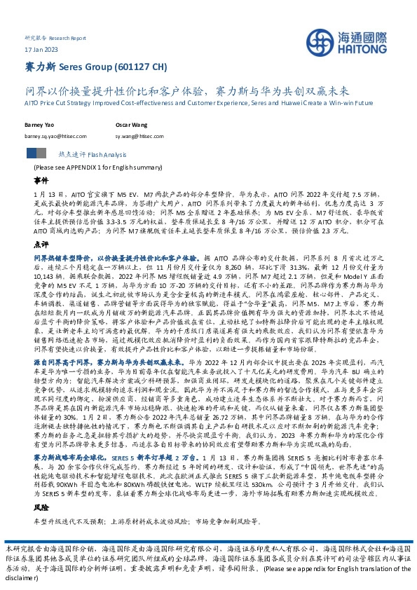 问界以价换量提升性价比和客户体验,赛力斯与华为共创双赢未来