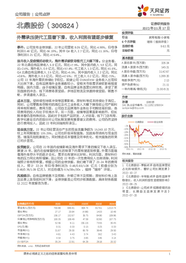 外需承压使代工显著下滑，收入利润有望逐步修复