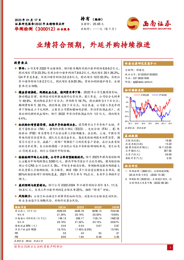 业绩符合预期，外延并购持续推进