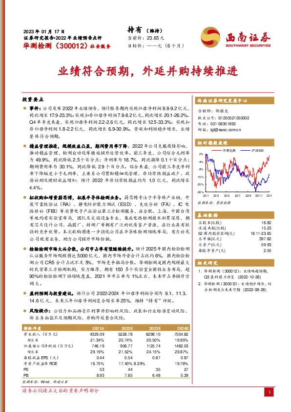 业绩符合预期，外延并购持续推进