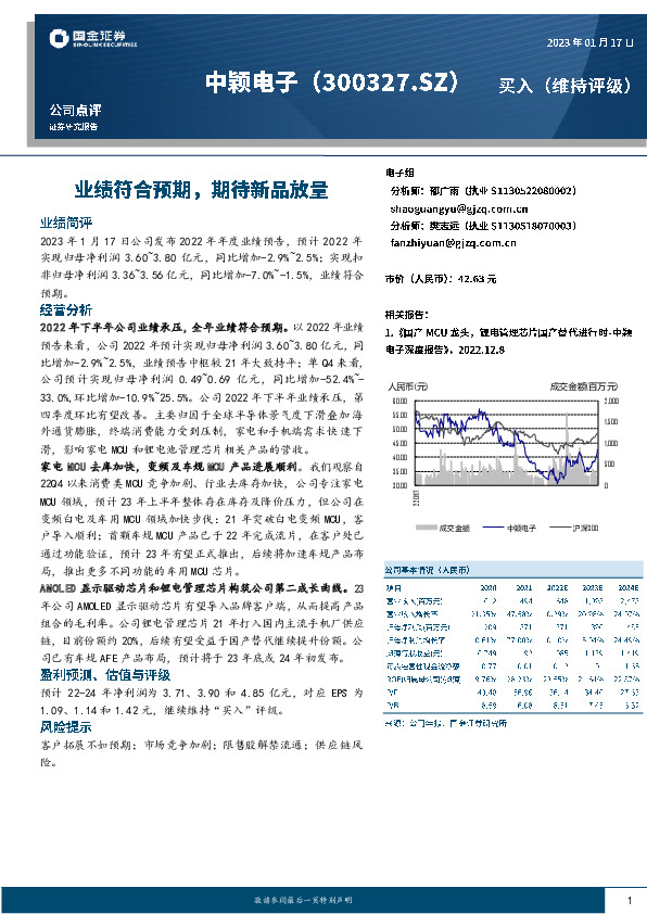 业绩符合预期，期待新品放量
