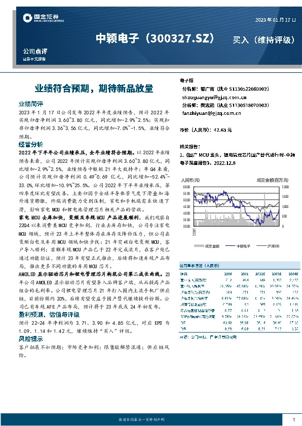 业绩符合预期，期待新品放量