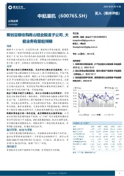 筹划定增收购南山铝业锻造子公司，大锻业务有望超预期