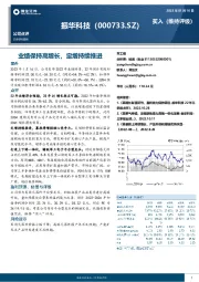业绩保持高增长,定增持续推进