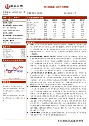 收入保持高增，2022年完美收官