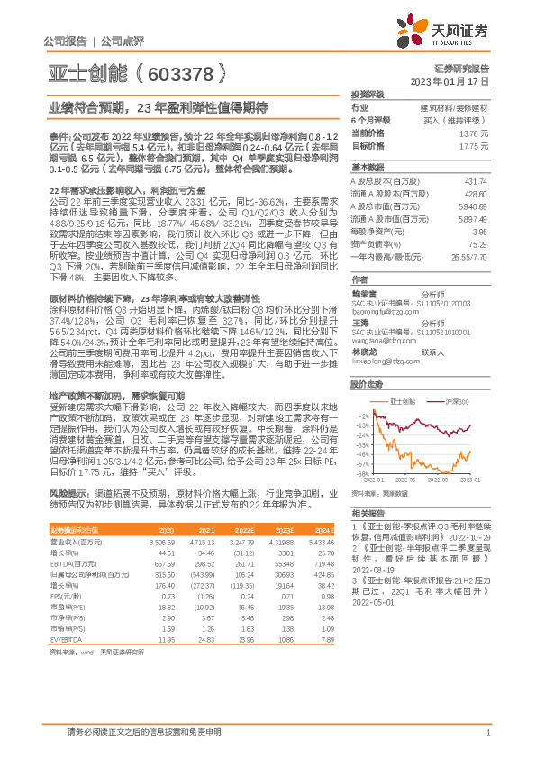 业绩符合预期，23年盈利弹性值得期待