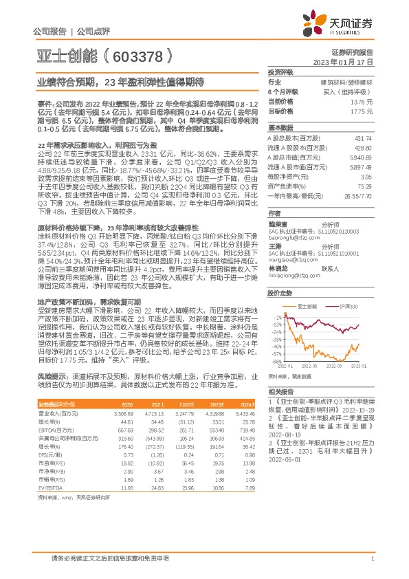 业绩符合预期，23年盈利弹性值得期待
