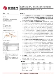 公司简评报告：受益农化行业景气，磷化工龙头全年利润快速增长