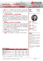 2022年度业绩预告点评:大订单助力业绩高增速,充沛订单支撑常规业务恢复快速增长