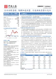 主业业绩高增，隔膜加速放量，打造钠电普鲁士龙头