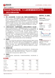 浙数文化跟踪点评报告：响应省宣传部战略部署，引入战投筹建融媒体技术平台