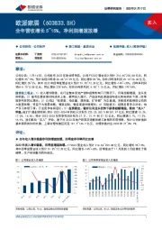 全年营收增长5~15%，净利润增速放缓