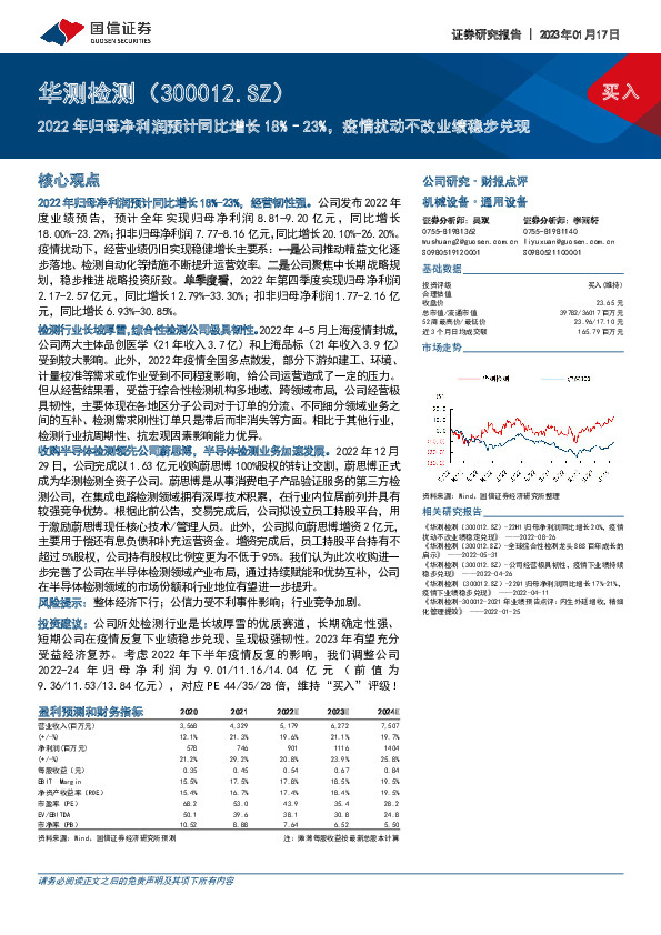 2022年归母净利润预计同比增长18%-23%，疫情扰动不改业绩稳步兑现