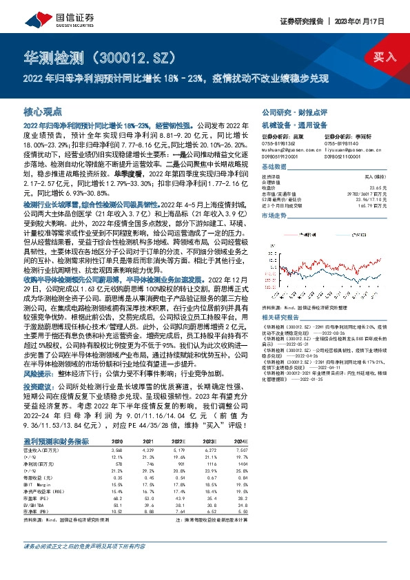 2022年归母净利润预计同比增长18%-23%，疫情扰动不改业绩稳步兑现