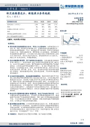 轨交连接器龙头，新能源业务再起航