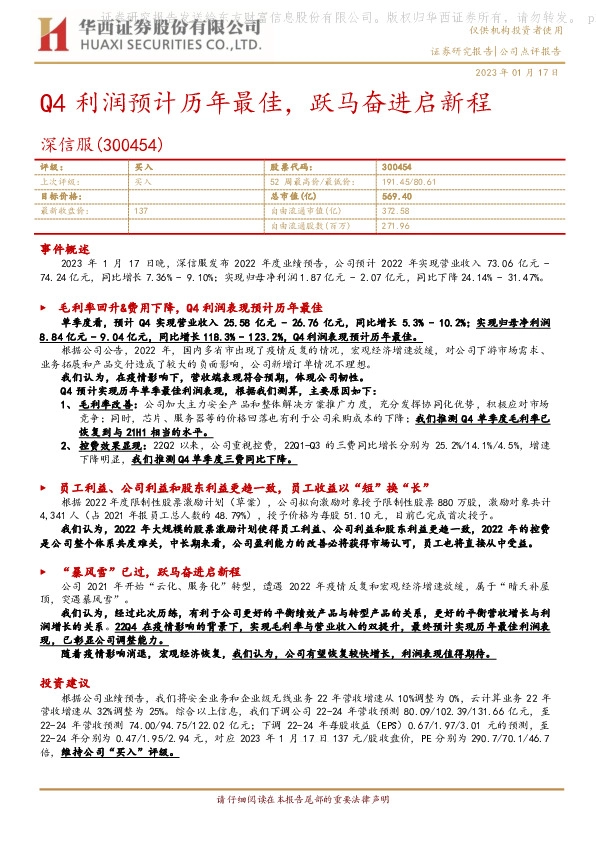 Q4利润预计历年最佳，跃马奋进启新程