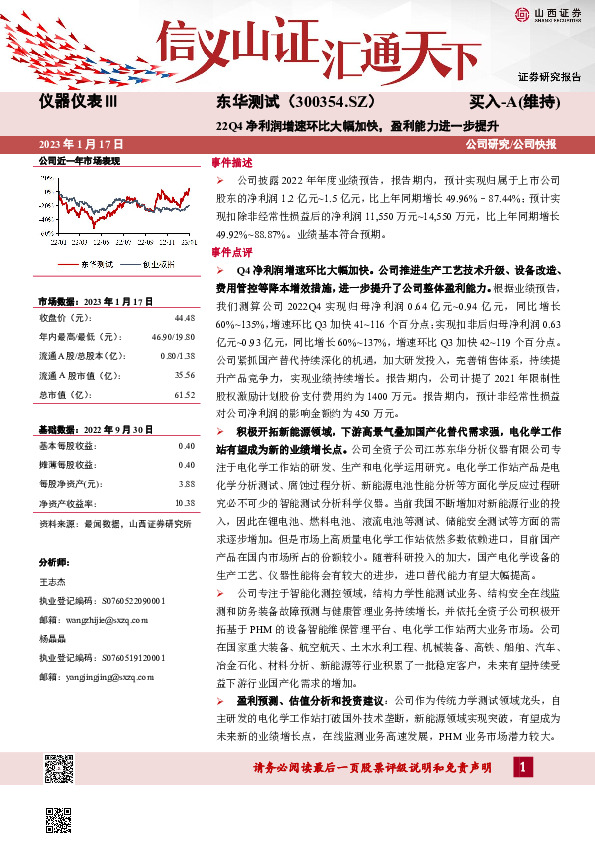 22Q4净利润增速环比大幅加快，盈利能力进一步提升
