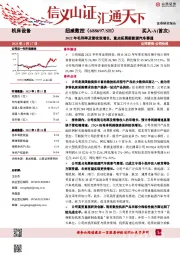 2022年毛利率及营收双增长,重点拓展新能源汽车赛道
