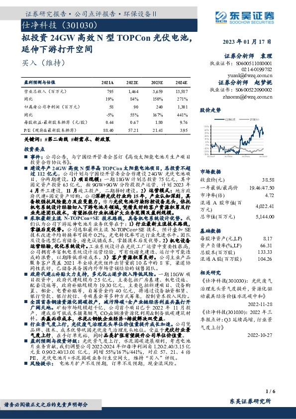 拟投资24GW高效N型TOPCon光伏电池，延伸下游打开空间