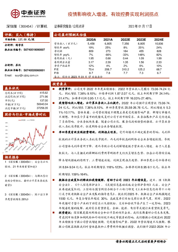 疫情影响收入增速，有效控费实现利润拐点