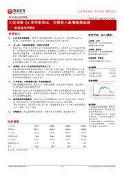 牧高笛点评报告：大促导致Q4净利率承压，内销收入高增趋势延续