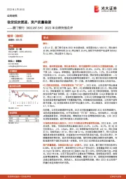 2022年业绩快报点评：信贷投放提速，资产质量稳健