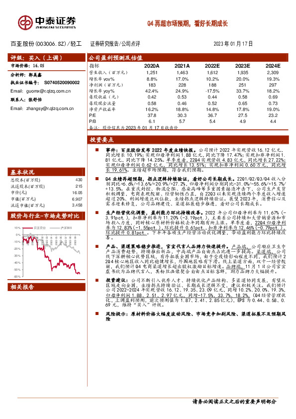 Q4再超市场预期，看好长期成长