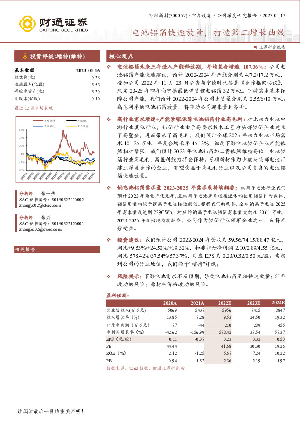 电池铝箔快速放量，打造第二增长曲线