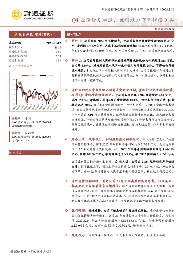 Q4业绩修复加速，盈利能力有望持续改善