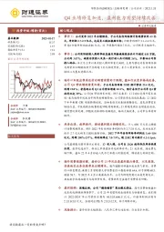 Q4业绩修复加速，盈利能力有望持续改善