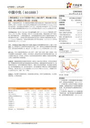 上海机场拟以16.92亿收购中免日上核心资产，绑定最大机场流量，核心渠道议价能力进一步加强