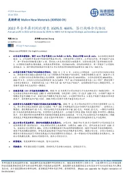 2022年全年盈利同比增长350%至469%,签订战略合伙协议