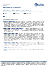 加强与倍耐力工业胎的协同整合,加速全球化布局
