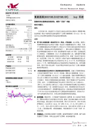 斯鲁利单抗重磅适应症获批，维持“买进”评级