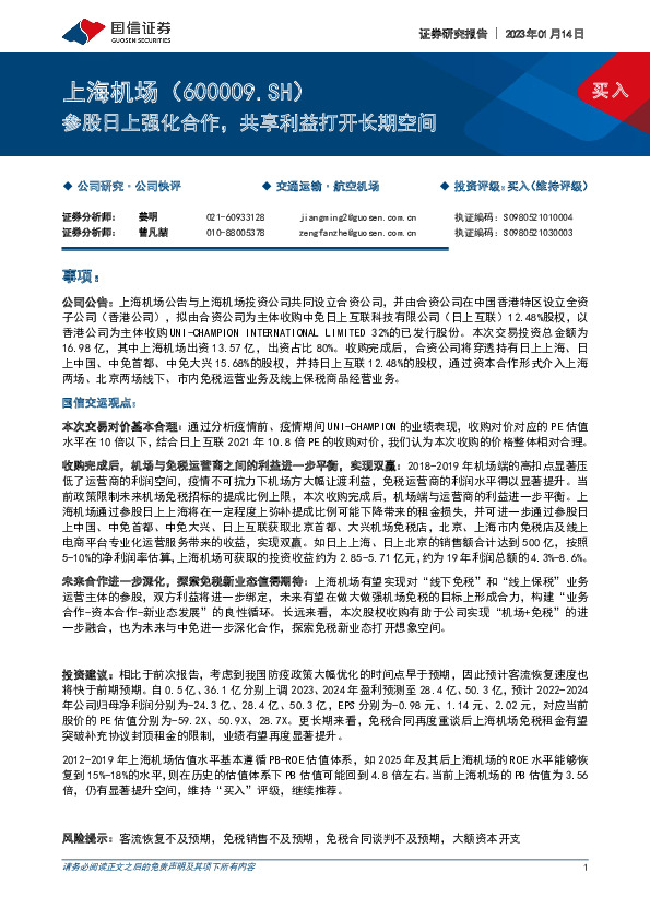 参股日上强化合作，共享利益打开长期空间