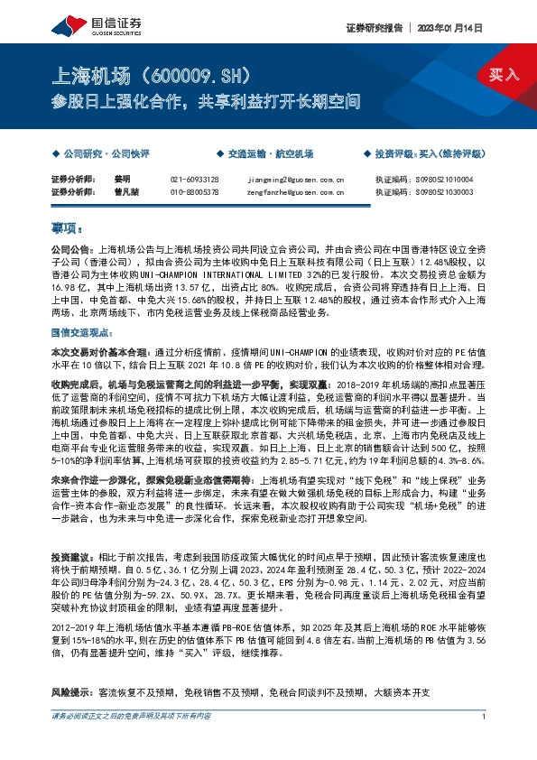 参股日上强化合作，共享利益打开长期空间