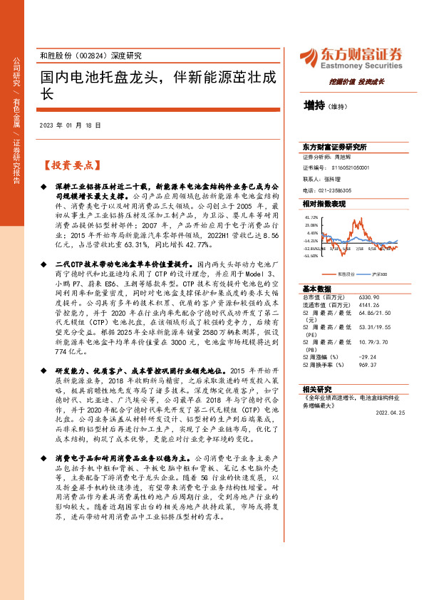 国内电池托盘龙头，伴新能源茁壮成长