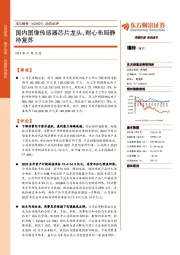 动态点评:国内图像传感器芯片龙头,耐心布局静待复苏