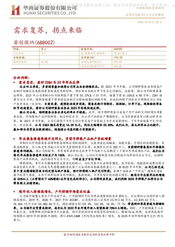 需求复苏，拐点来临