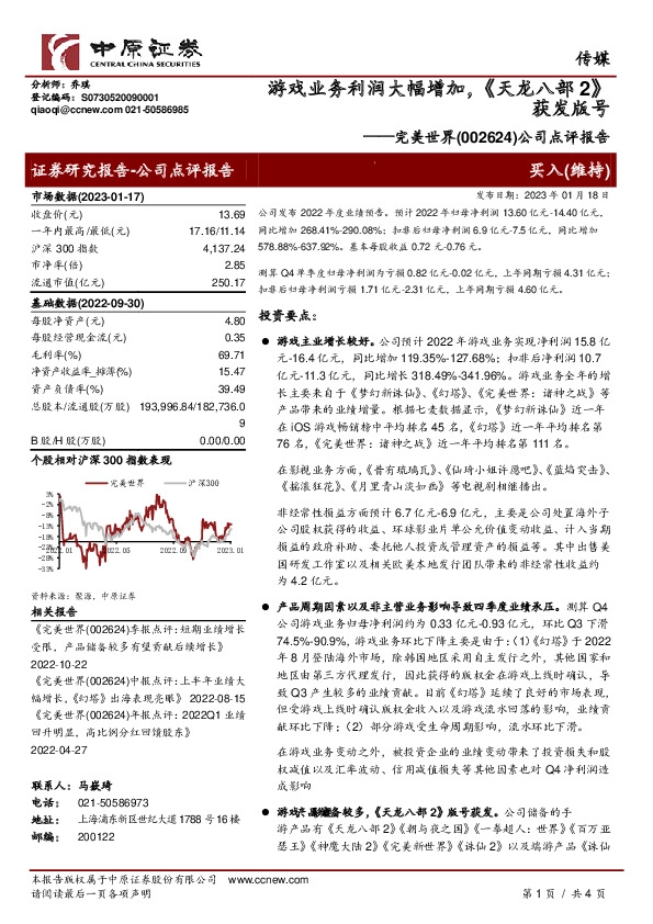 公司点评报告：游戏业务利润大幅增加，《天龙八部2》获发版号