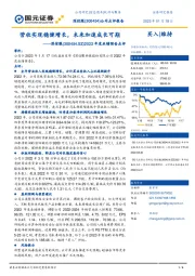 2022年度业绩预告点评：营收实现稳健增长，未来加速成长可期