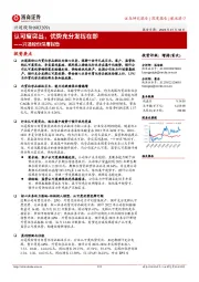 深度报告:认可度突出,优势充分发挥在即