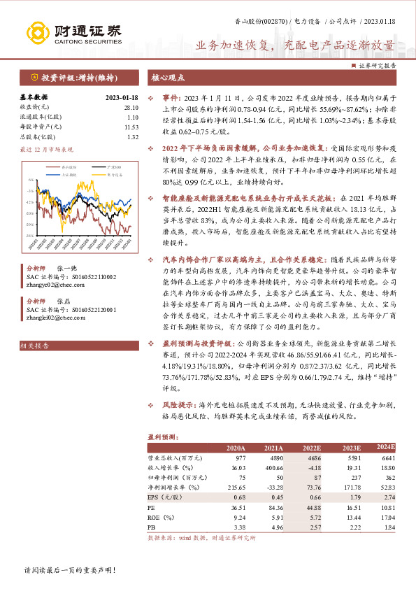 业务加速恢复，充配电产品逐渐放量