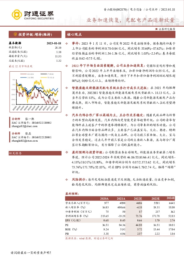 业务加速恢复，充配电产品逐渐放量
