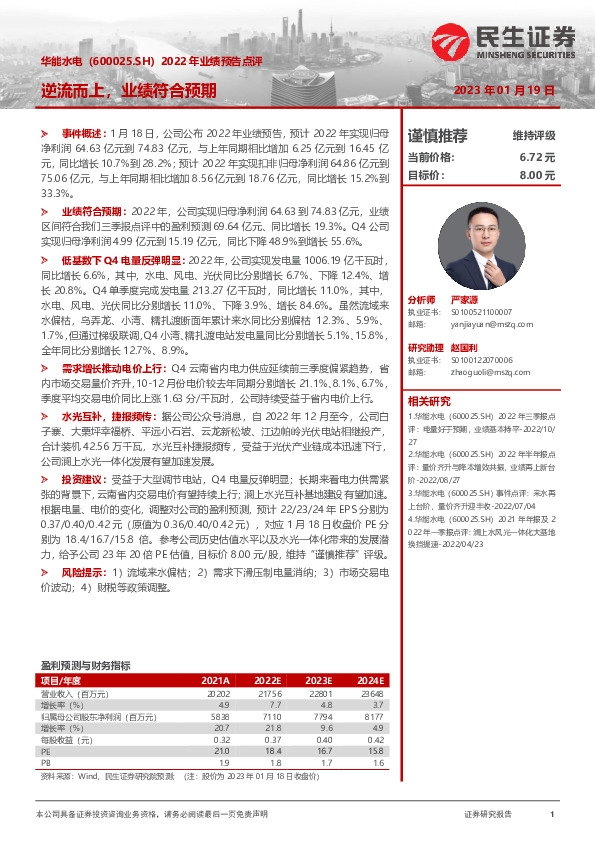 2022年业绩预告点评：逆流而上，业绩符合预期